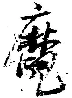 麑 위치 확인됨