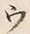 𡨸ウ