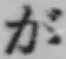 Character が