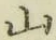 글자 山
