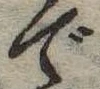 位置 確認된 で