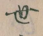 世 위치 확인됨