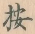 Character 按