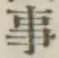 글자 事