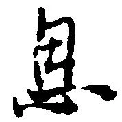 已定位恩