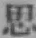 Chữ 思