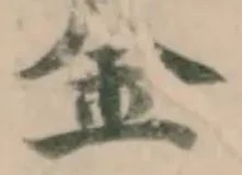 金 위치 확인됨