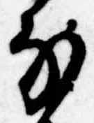 𛂁の位置