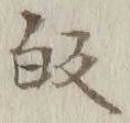 글자 帰