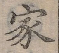 位置定マレル家