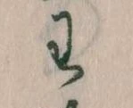 わ 위치 확인됨