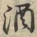 酒 위치 확인됨