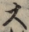 글자 大