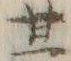 字其