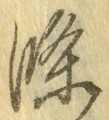 㐌定位𣗓檊