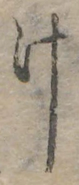 位置 確認된 汁