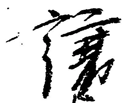 Đã định vị 譲