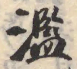 Located 濫