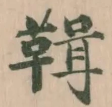 䩰 위치 확인됨