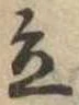 立 위치 확인됨