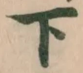 位置定マレル下