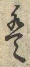𛂣 위치 확인됨