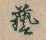 芸 위치 확인됨
