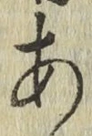 글자 あ