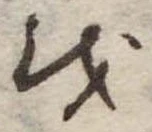 𛄚 위치 확인됨