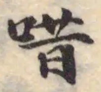 唶 위치 확인됨