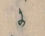 Đã định vị に