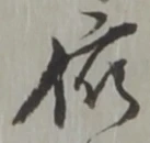 依 위치 확인됨