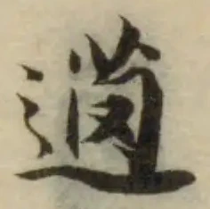 𦷿の位置