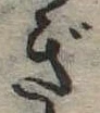 位置 確認된 ぎ