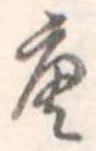 唐 위치 확인됨