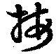 已定位按