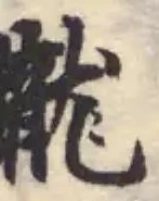 曨 위치 확인됨
