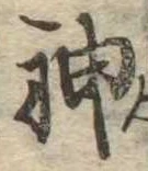 神 위치 확인됨