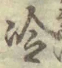 글자 冷