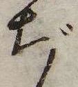 已定位ぢ