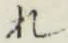 글자 れ