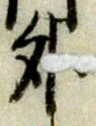 外 위치 확인됨