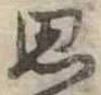 思 위치 확인됨