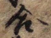位置 確認된 合