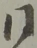同 위치 확인됨