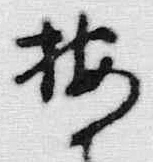 Character 按