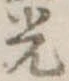 光 위치 확인됨