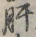 肝 위치 확인됨