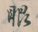 眼 위치 확인됨