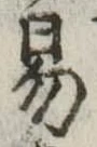 易 위치 확인됨